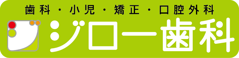 ジロー歯科